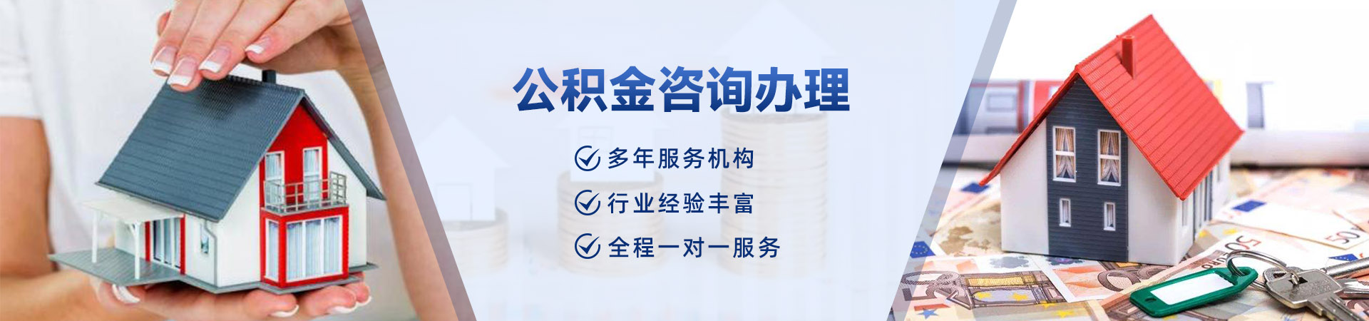 公积金提取代办中介